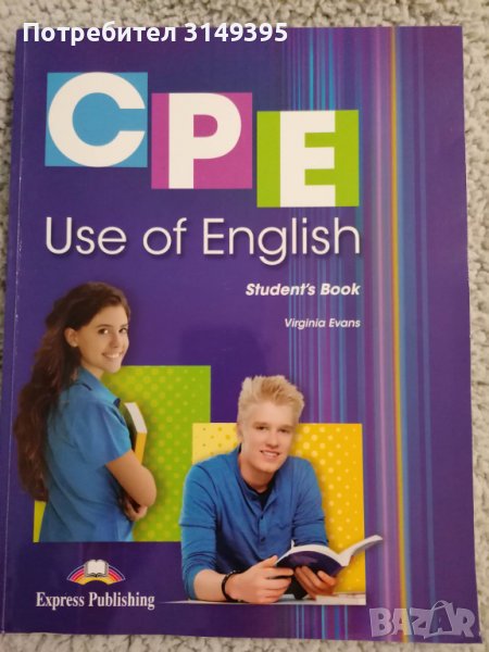 CPE Use of English, снимка 1