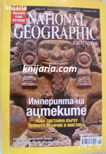 Списание National Geographic брой 61 ноември 2010, снимка 1