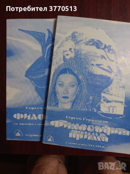 Философия прима - учебник , снимка 1