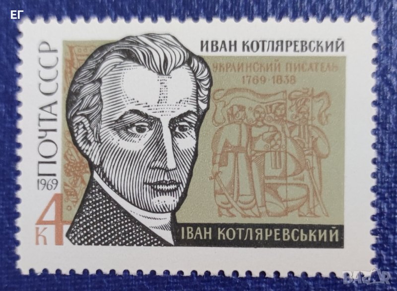 СССР, 1969 г. - самостоятелна чиста марка, личности, 1*33, снимка 1