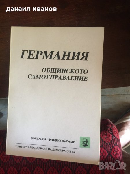 Германия общинското самоуправление 595, снимка 1