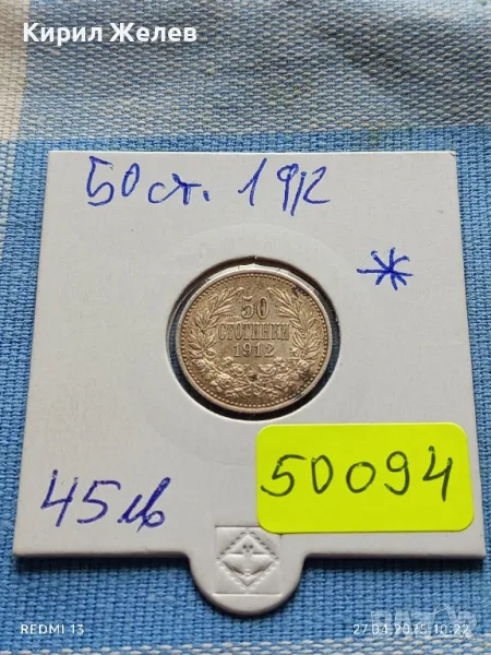 Сребърна монета 50 стотинки 1912г. Царство България Цар Фердинанд първи 50094, снимка 1