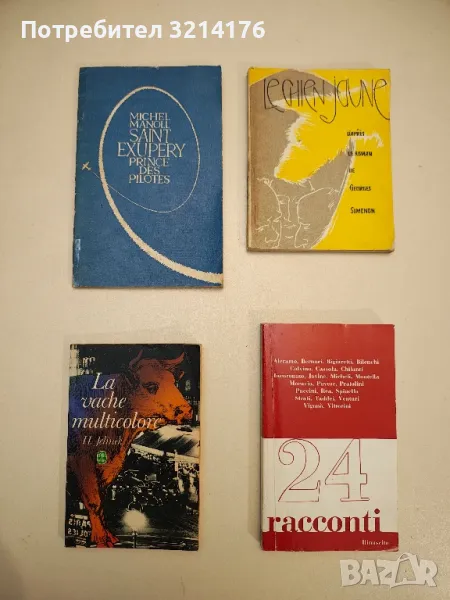 24 Racconti, снимка 1