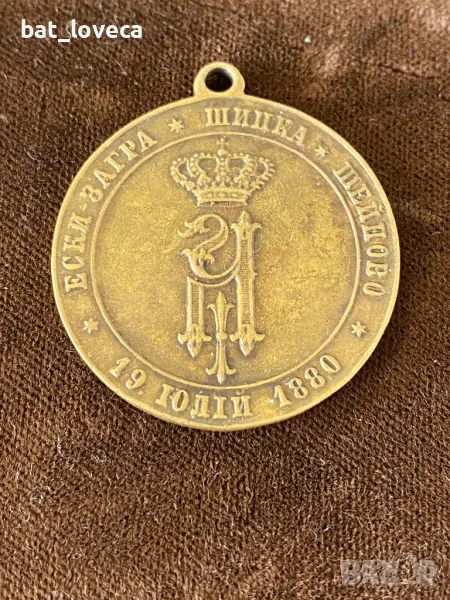 Рядък княжески опълченски медал 1880 г. Александър Батенберг, снимка 1