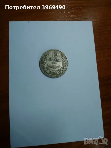 10 лева от 1930 г., снимка 1