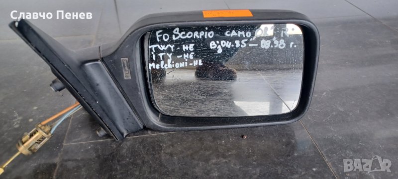Огледало дясно за Ford Scorpio 1985.04 - 1994.09., снимка 1