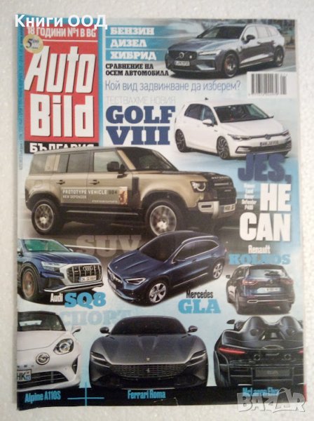 Auto-Bild. Бр. 1 / януари-февруари 2020, снимка 1