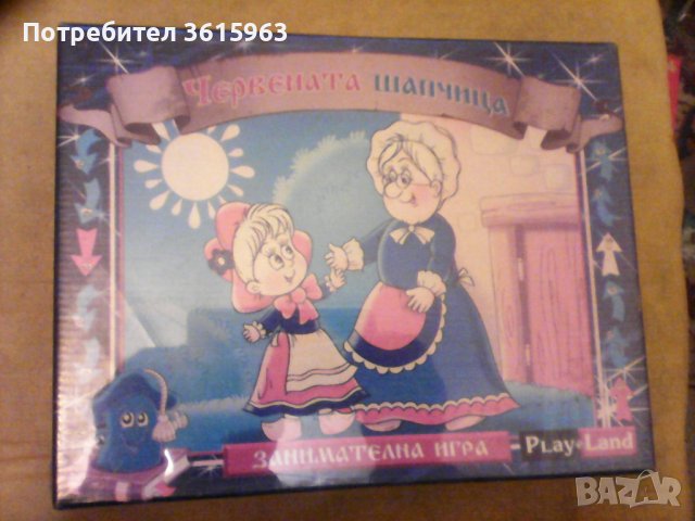 Занимателна игра " Червената шапчица "