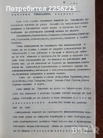 Книга за село Тополово , снимка 9 - Специализирана литература - 49902021