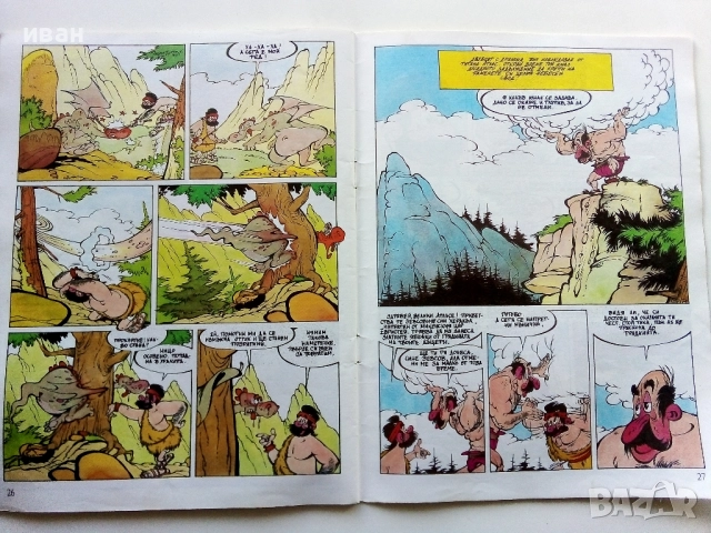 Херакъл - Борислав Василев,Божидар Димитров - 1991г., снимка 4 - Списания и комикси - 52104799