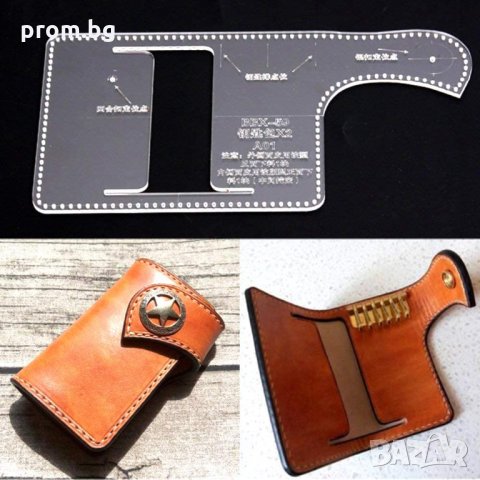 Акрилен шаблон за шиене на ключодържател, кожарска, сарашка кройка, калъф, снимка 2 - Други инструменти - 31452945