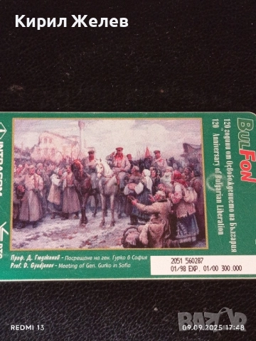 Две фонокарти БУЛ ФОН тема 120г. От ОСВОБОЖДЕНИЕТО НА БЪЛГАРИЯ 50799, снимка 6 - Колекции - 51657095