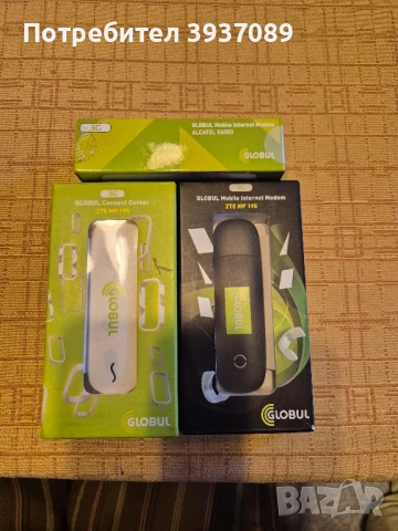 Продавам модеми за интернет