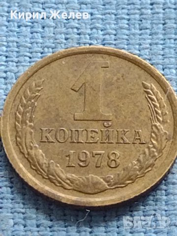 Две монети 1 копейка 1978г. / 2 копейки 1969г. СССР за КОЛЕКЦИОНЕРИ 39915, снимка 3 - Нумизматика и бонистика - 42608466