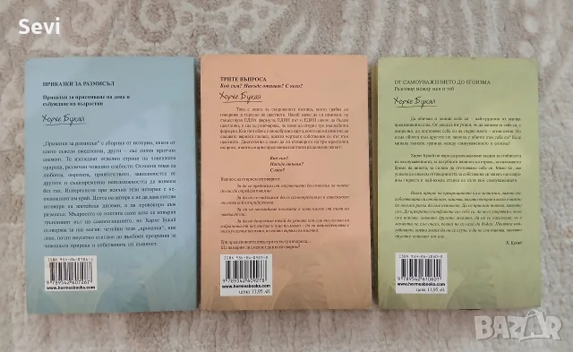 ЛОТ от 3 книги на Хорхе Букай!, снимка 2 - Художествена литература - 56411308