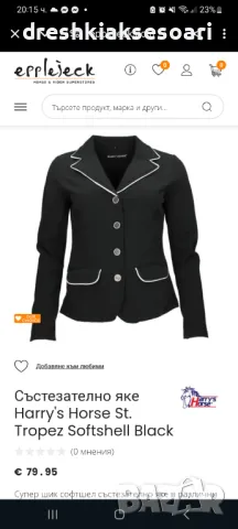 HARRY'S Horse, снимка 1