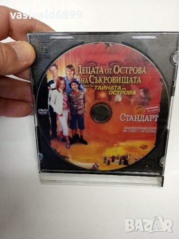 DVD филм "Децата от острова на съкровищата" в три части , снимка 4 - DVD филми - 42837275