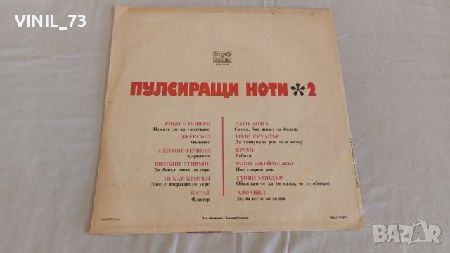 Пулсиращи Ноти 2 ВТА 11478, снимка 2 - Грамофонни плочи - 39591122