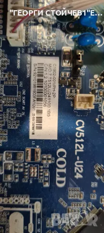 CV512L-U24, снимка 2 - Части и Платки - 48550724