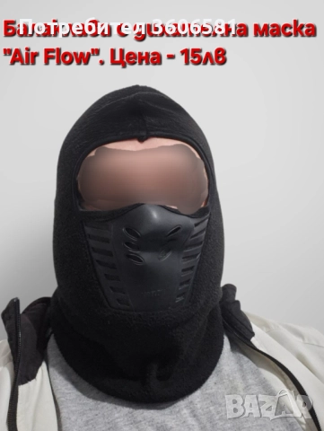 Зимна поларена маска/балаклава за ски, мотор, планинско катерене и предпазни очила, снимка 2 - Спортна екипировка - 52511786