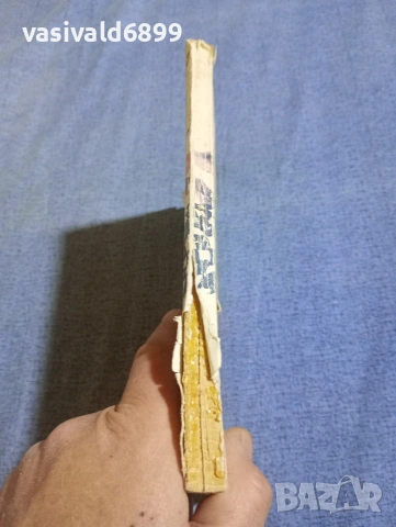 Петя Караколева - Най - златното злато , снимка 2 - Детски книжки - 54240047