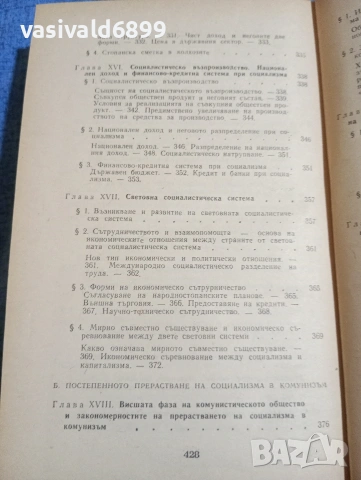 Никитин - Основи на политическата икономия , снимка 13 - Специализирана литература - 53911147