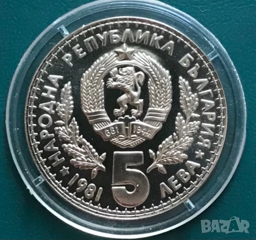 5 лева 1981 г.Световно ловно изложение.Мат-гланц., снимка 2 - Нумизматика и бонистика - 51255825