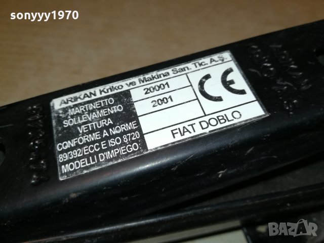 FIAT DOBLO 45СМ КРИК ВНОС ШВЕИЦАРИЯ 2201222005, снимка 8 - Аксесоари и консумативи - 35526343