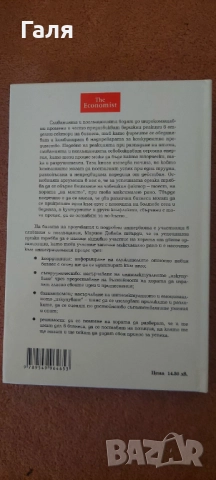 Книги за бизнес, работа и успехи по 5лв., снимка 11 - Специализирана литература - 52132770
