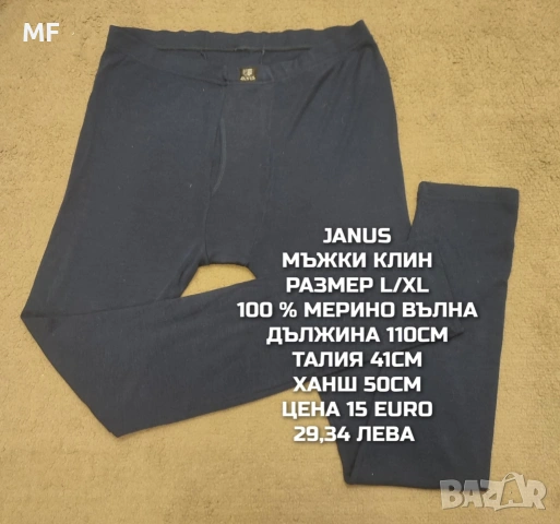 МЕРИНО ВЪЛНА ЗА МЪЖЕ В РАЗМЕР L , снимка 5 - Спортни дрехи, екипи - 53933007