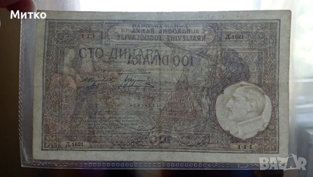 100 динара 1929г Сърбия много запазена хартия , снимка 8 - Нумизматика и бонистика - 51039880