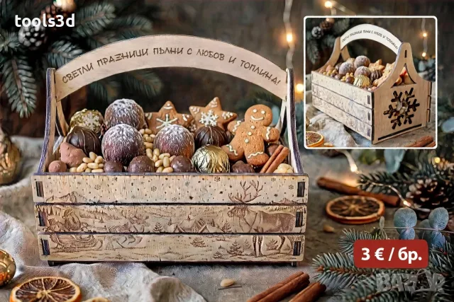 Коледна кошничка.