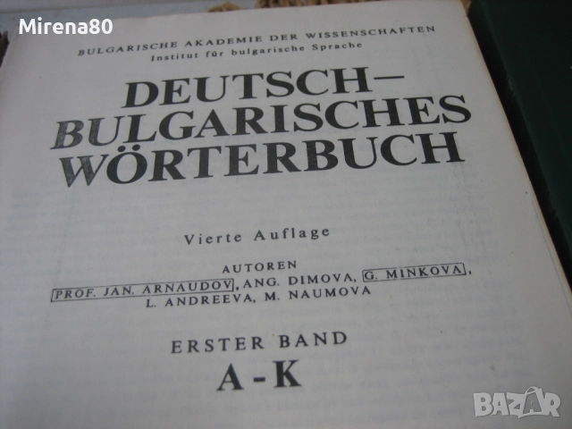 Немско-български речник - 1992 г., снимка 4 - Чуждоезиково обучение, речници - 52325657