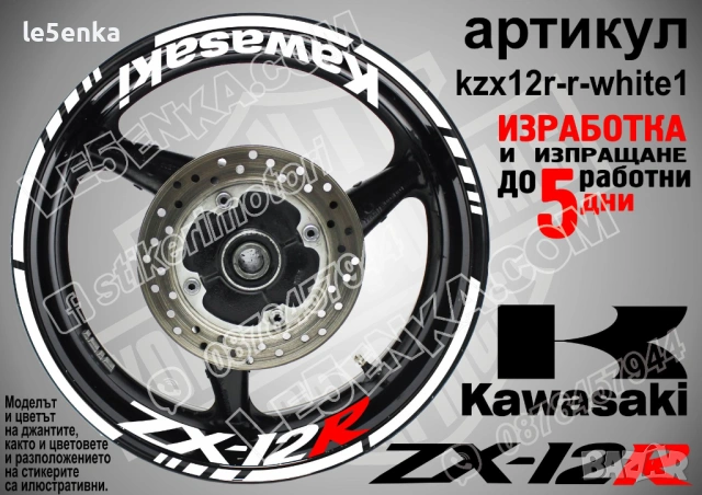 Kawasaki ZX-12R кантове и надписи за джанти, снимка 9 - Аксесоари и консумативи - 42294658