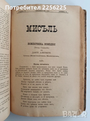 Списание Мисъль 1894г ( 1-10 ), снимка 8 - Списания и комикси - 53070867