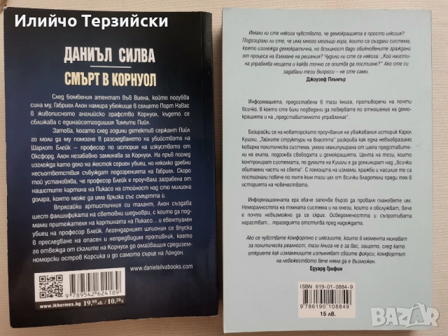 2 бр. книги, снимка 2 - Художествена литература - 53230513