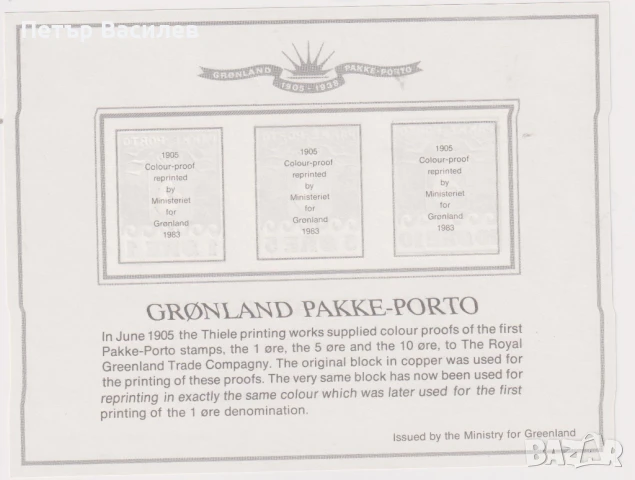 Чисти блокове Колетни марки 1905 Препечатки 1983 от Гренландия, снимка 7 - Филателия - 51108440