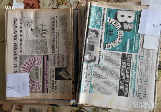 Вестници „Трета възраст“ и „Пенсионер“