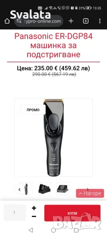Професионална машинка за подстригване Panasonic ER-DGP84, снимка 2 - Машинки за подстригване - 55823885