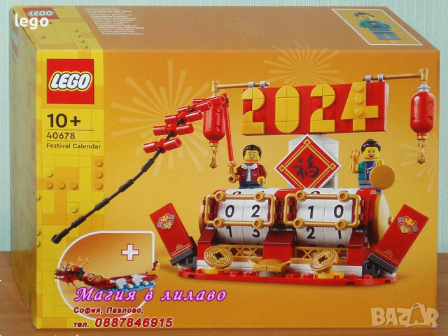 Продавам лего LEGO Seasonal 40678 - Фестивален календар
