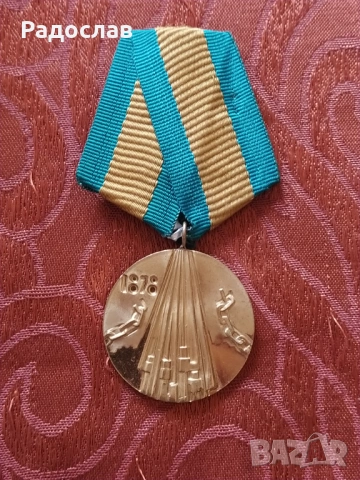 орден Сто години от освобождението на България....