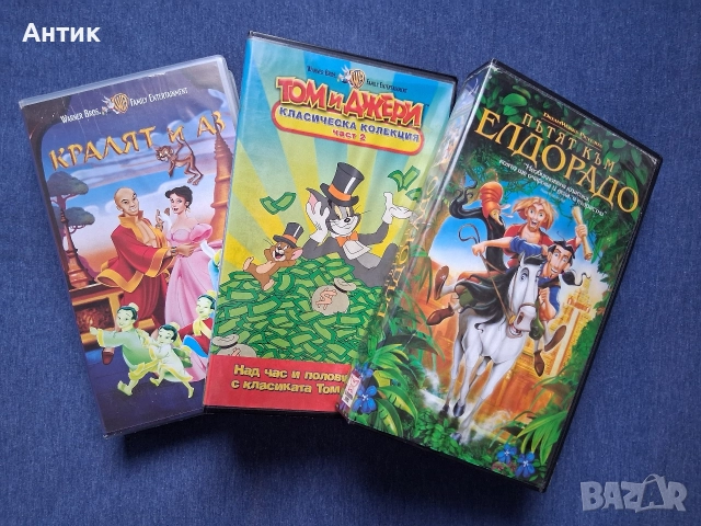 ЛОТ Видеокасети VHS Том и Джери Пътят Към Елдорадо Кралят и Аз