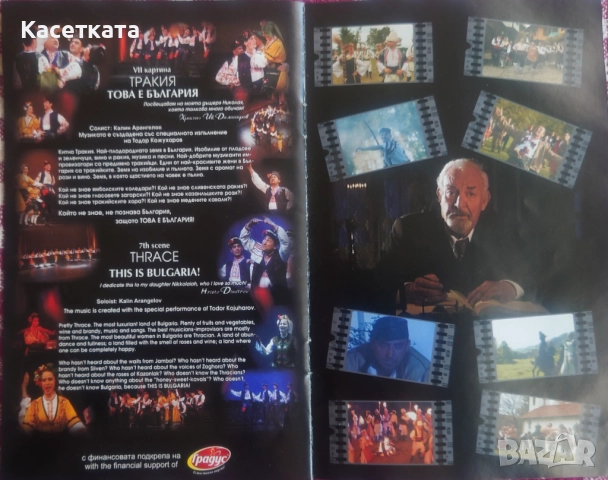 DVD Национален фолклорен ансамбъл Българе ‎– Това е България! - Музикално-танцов филм, снимка 9 - DVD дискове - 52610795