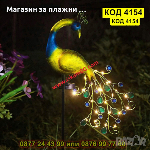 Градинска соларна лампа LED, във формата на паун - КОД 4154, снимка 17 - Соларни лампи - 44681841