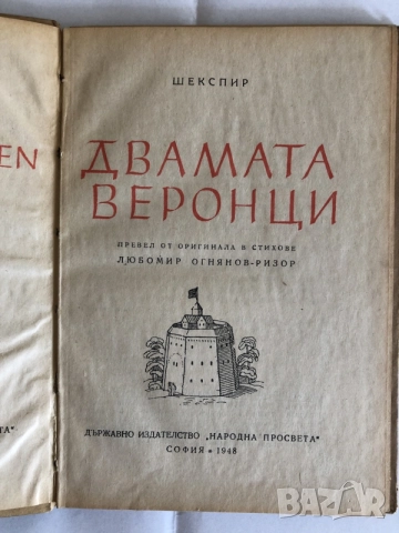 Старинни книги от преди 1945 г. група 3, снимка 6 - Художествена литература - 55791907