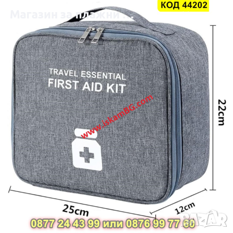 Аптечка за лекарства при пътуване - Органайзер - КОД 44202, снимка 8 - Други - 44734317