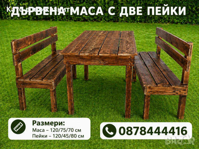 Комплект за двор – маса и пейки от дърво; Дървена маса с две пейки – здрава и стилна; комплект за гр