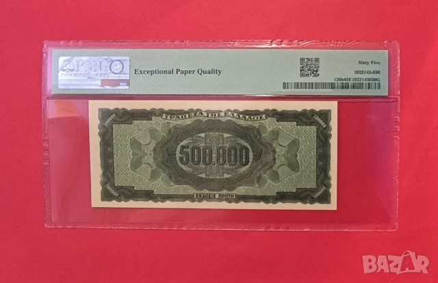 Гърция 500000 драхми 1944 година PMG 65, снимка 2 - Нумизматика и бонистика - 50768610