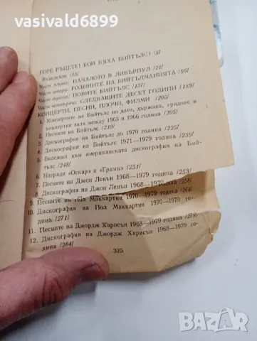 Антоний Арнаудов - Наричаха ги Бийтълс , снимка 6 - Художествена литература - 49721173