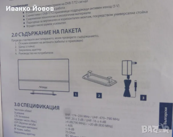 Стайна ТВ антена, за цифрова телевизия, STRONG SRT ANT 30, Вътрешна антена DVB-T2, усилване 20 dB, снимка 11 - Приемници и антени - 55769740